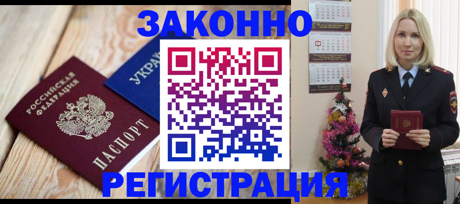 прописка гарантия в Полярных Зорях