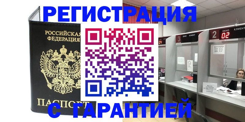 временная регистрация в Полярных Зорях