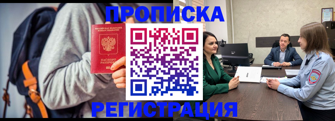 временная регистрация надежно в Полярных Зорях